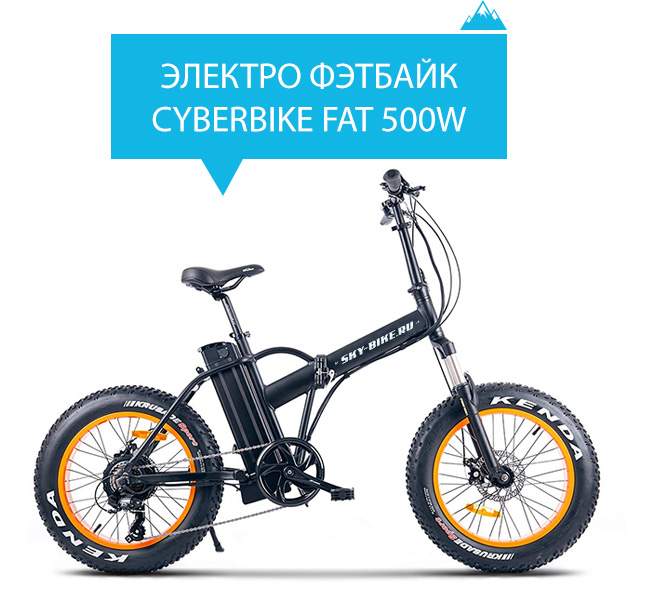 Электровелосипед CYBERBIKE FAT 500W